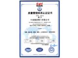 ISO9001质量认证证书--中文版